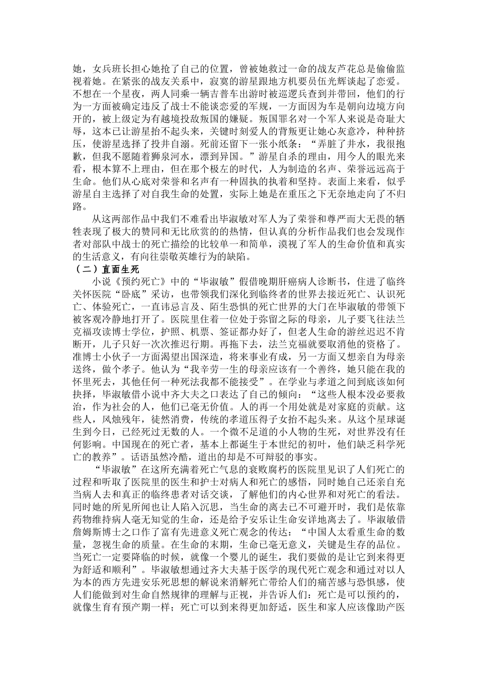 浅析毕淑敏作品中的死亡主题--文学论文_第2页