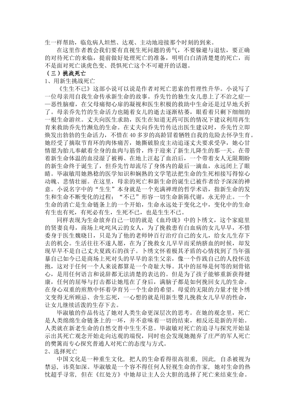 浅析毕淑敏作品中的死亡主题--文学论文_第3页