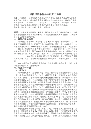 浅析毕淑敏作品中的死亡主题--文学论文