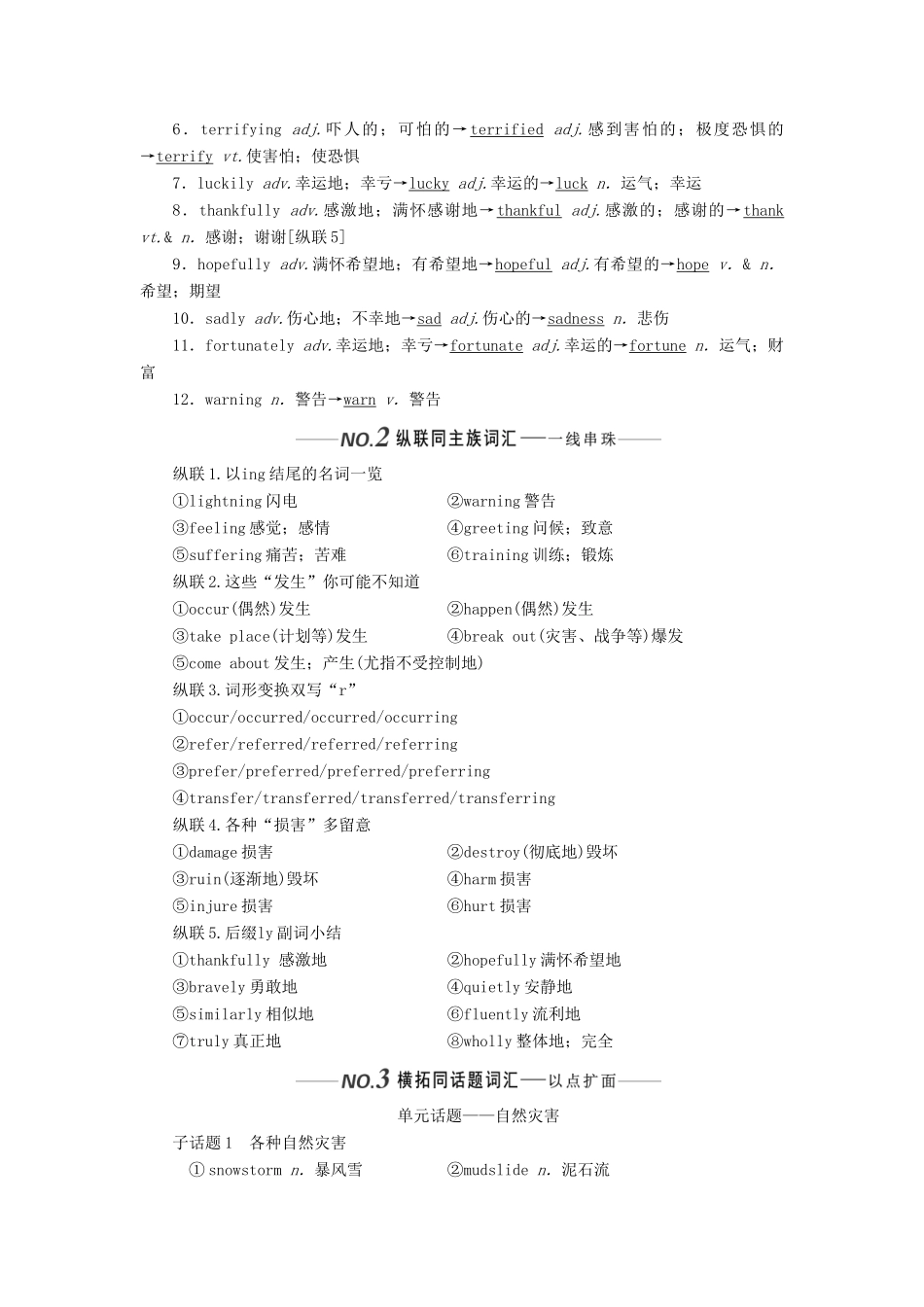 （新课改）高考英语一轮复习 Module 3 The Violence of Nature学案（含解析）外研版必修3-外研版高三必修3英语学案_第2页