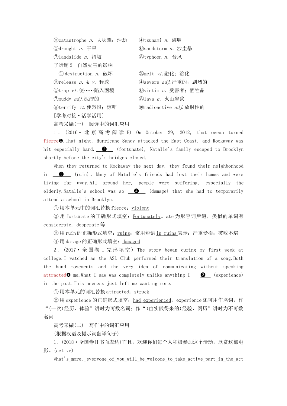 （新课改）高考英语一轮复习 Module 3 The Violence of Nature学案（含解析）外研版必修3-外研版高三必修3英语学案_第3页