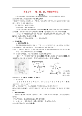 （名师课堂）2013-2014学年高中数学 1.1.1节 柱、锥、台、球的结构特征导入设计 新人教A版必修2