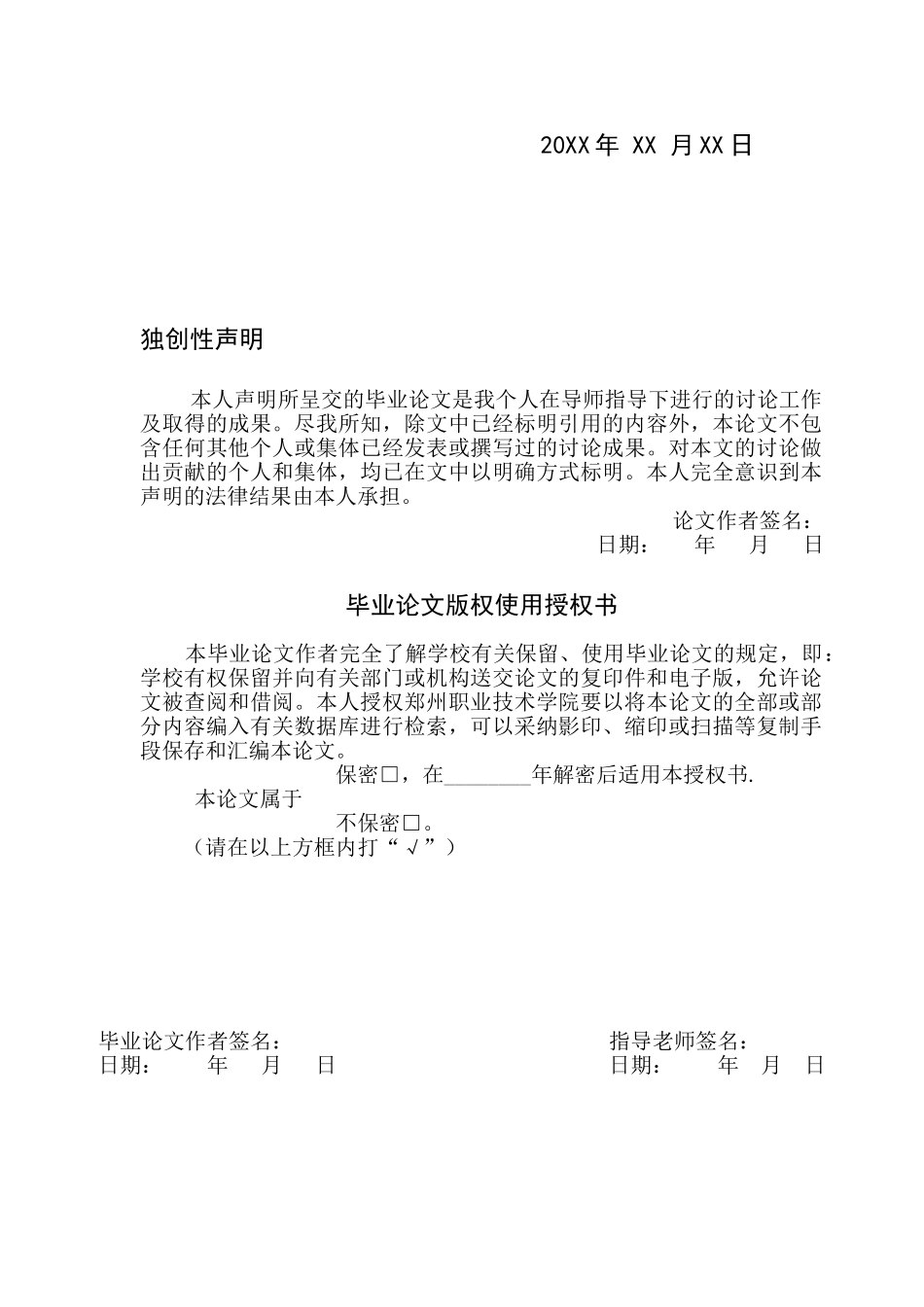 浅析电子商务环境下的物流与物流管理-毕业论文_第2页