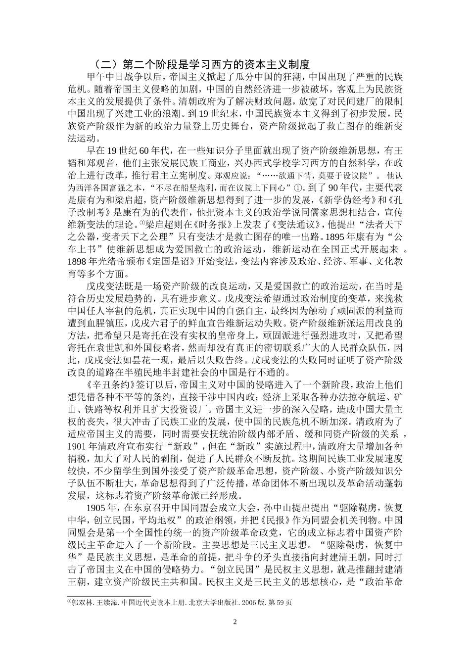 中国近代向西方学习的基本过程分析研究  文学专业_第2页