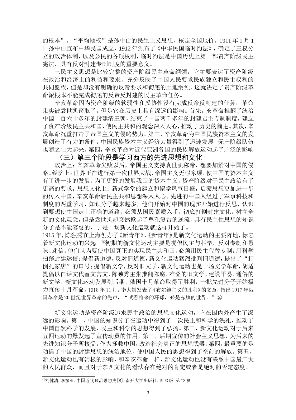 中国近代向西方学习的基本过程分析研究  文学专业_第3页