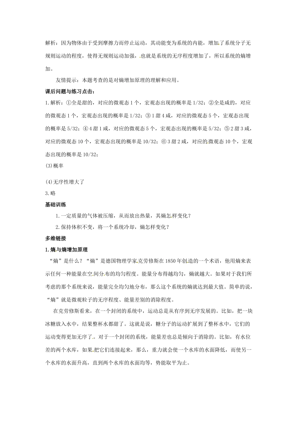 （同步教学）2014年高中物理 10.5《热力学第二定律的微观解释》教案 新人教版选修3-3 _第2页