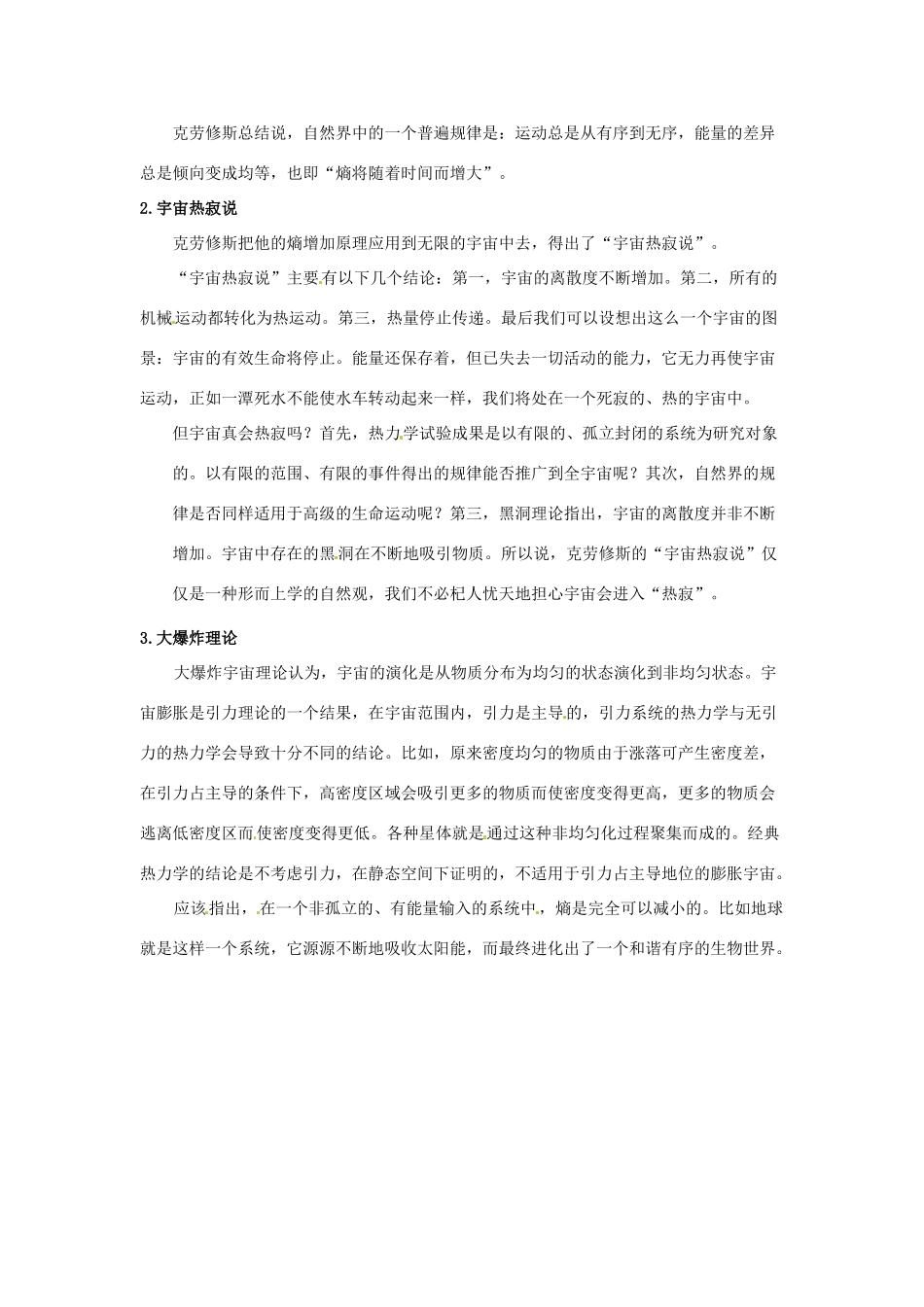 （同步教学）2014年高中物理 10.5《热力学第二定律的微观解释》教案 新人教版选修3-3 _第3页