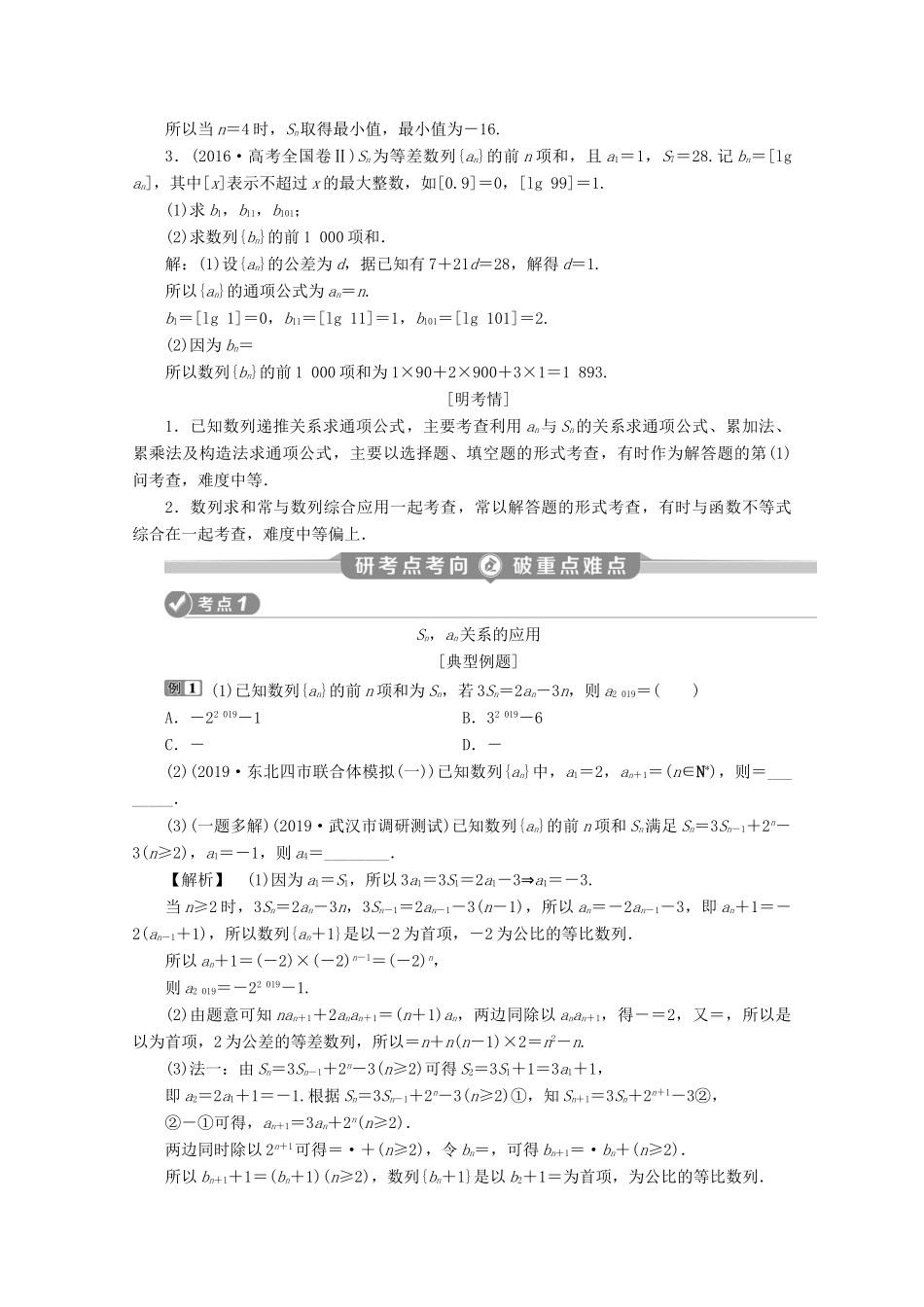 （新课标）高考数学二轮复习 专题二 数列 第2讲 数列通项与求和学案 理 新人教A版-新人教A版高三全册数学学案_第2页