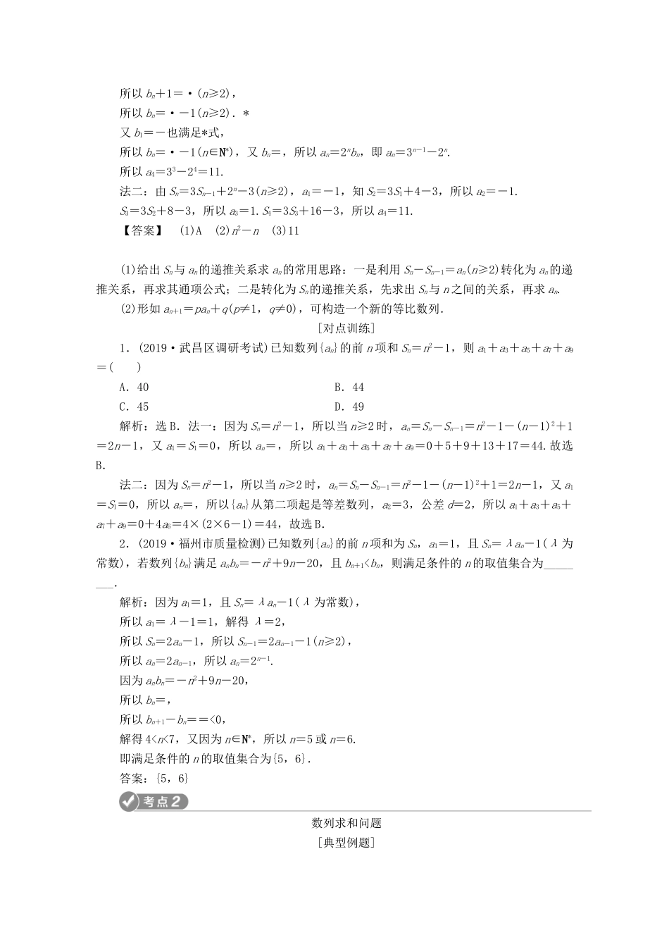 （新课标）高考数学二轮复习 专题二 数列 第2讲 数列通项与求和学案 理 新人教A版-新人教A版高三全册数学学案_第3页