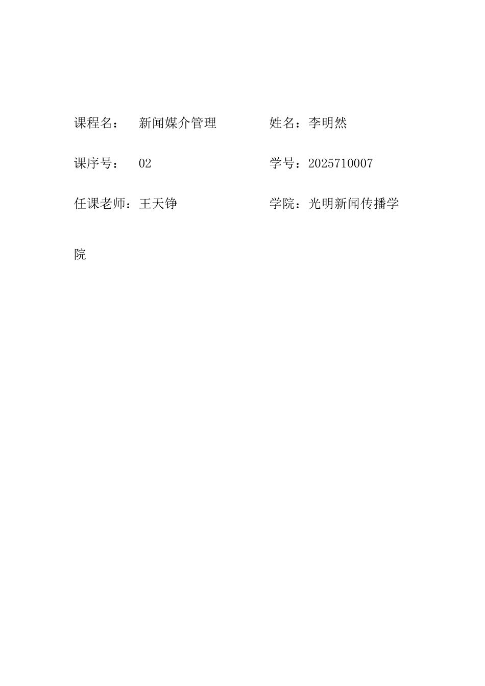 浅析社交软件客户关系管理的特点——以微信公众平台为例正文终稿_第2页