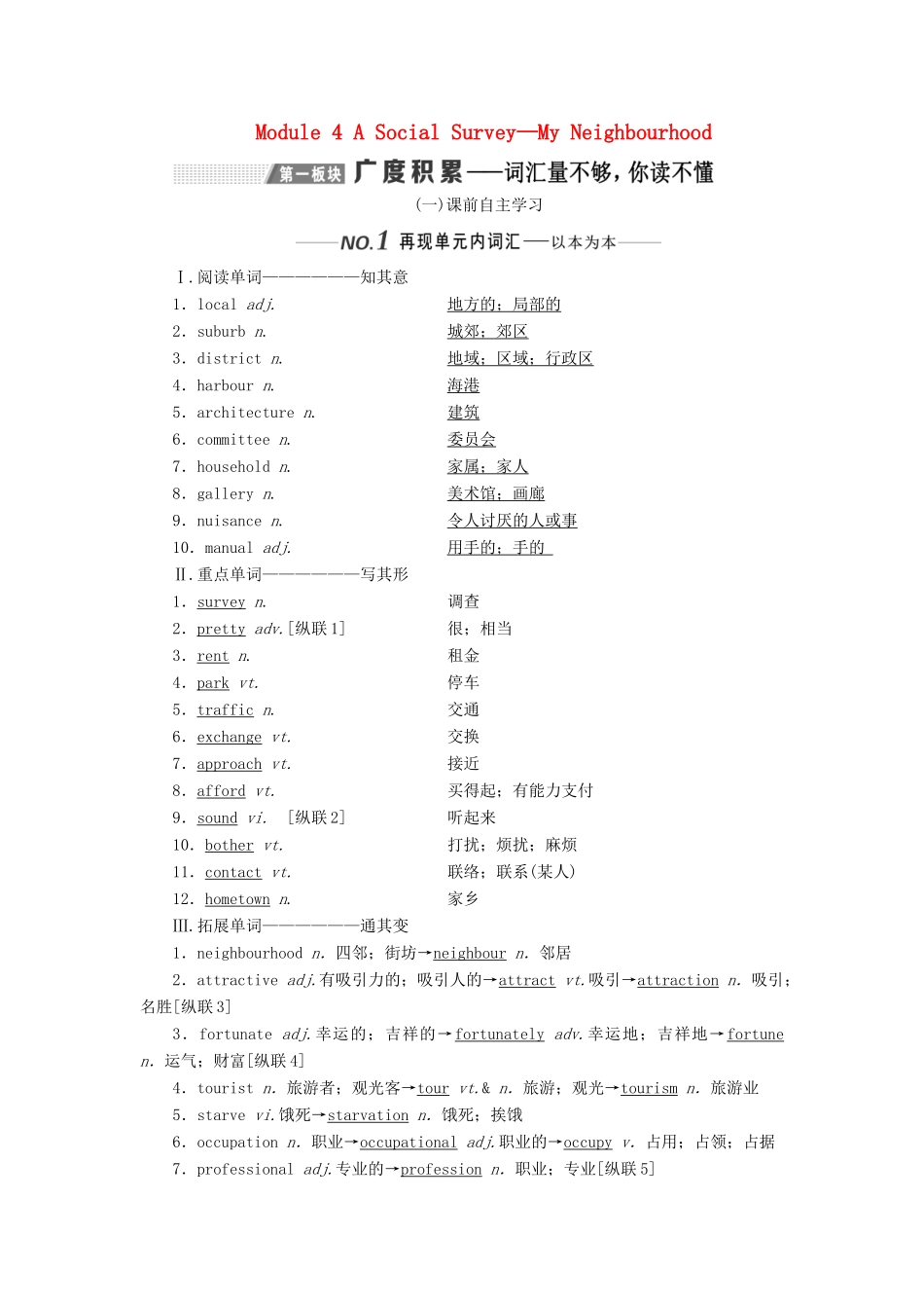 （新课改）高考英语一轮复习 Module 4 A Social Survey—My Neighbourhood学案（含解析）外研版必修1-外研版高三必修1英语学案_第1页