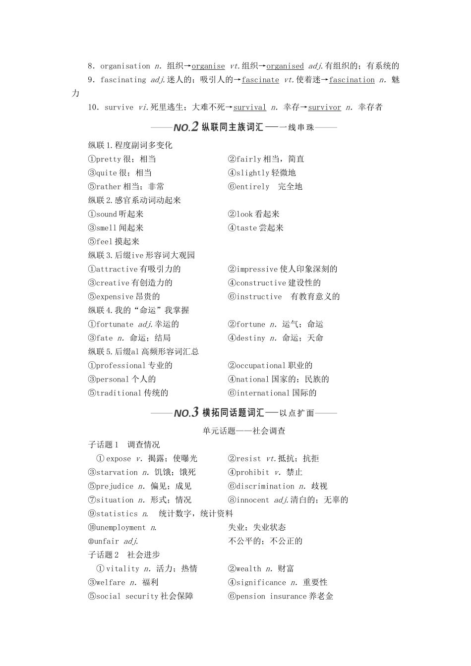 （新课改）高考英语一轮复习 Module 4 A Social Survey—My Neighbourhood学案（含解析）外研版必修1-外研版高三必修1英语学案_第2页