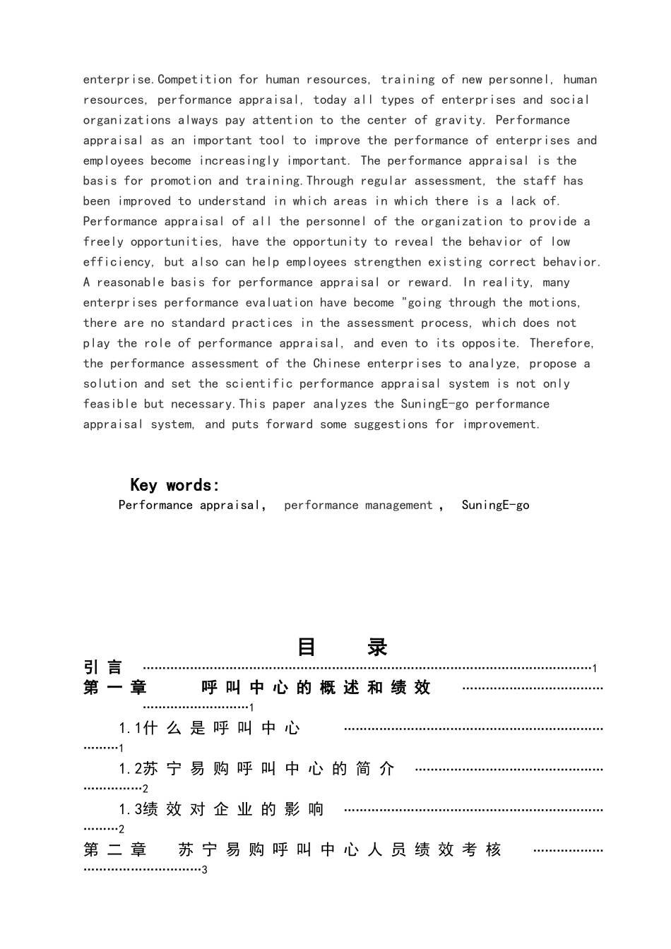 浅析苏宁易购呼叫中心绩效考核体系设计大学本科毕业论文_第3页