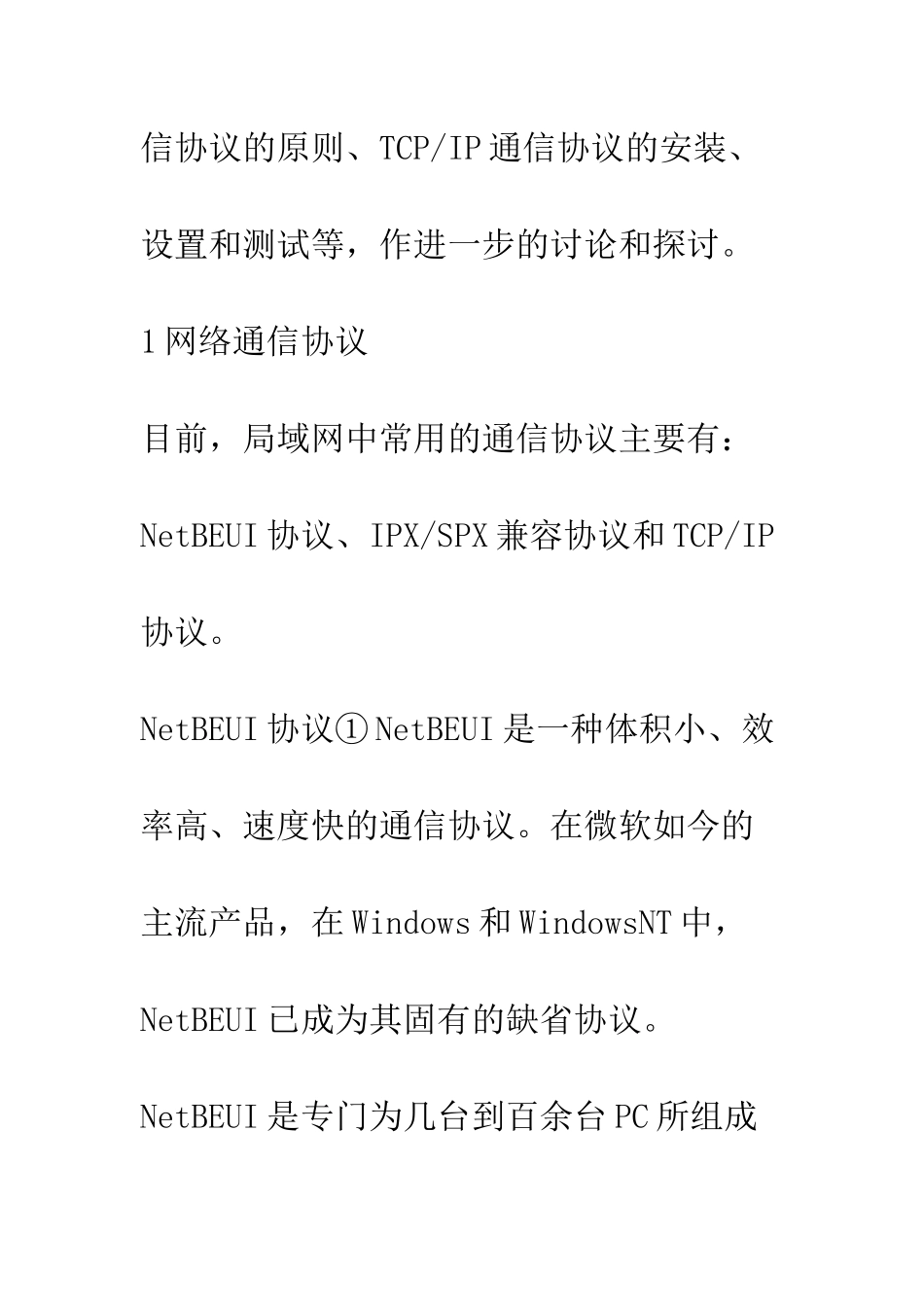 浅析计算机网络通信协议_第2页