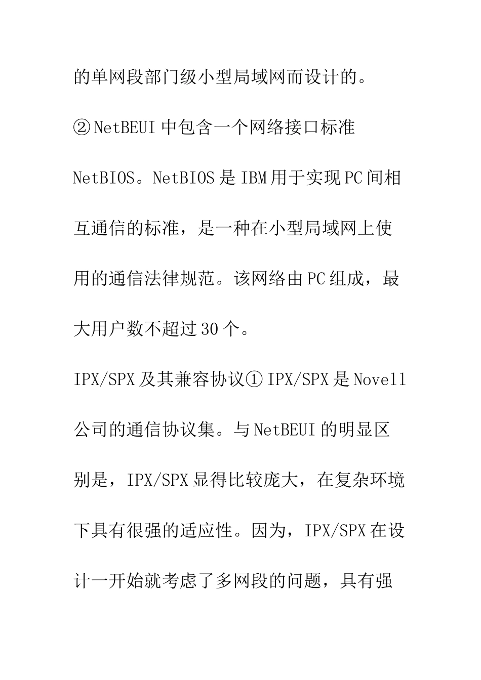 浅析计算机网络通信协议_第3页