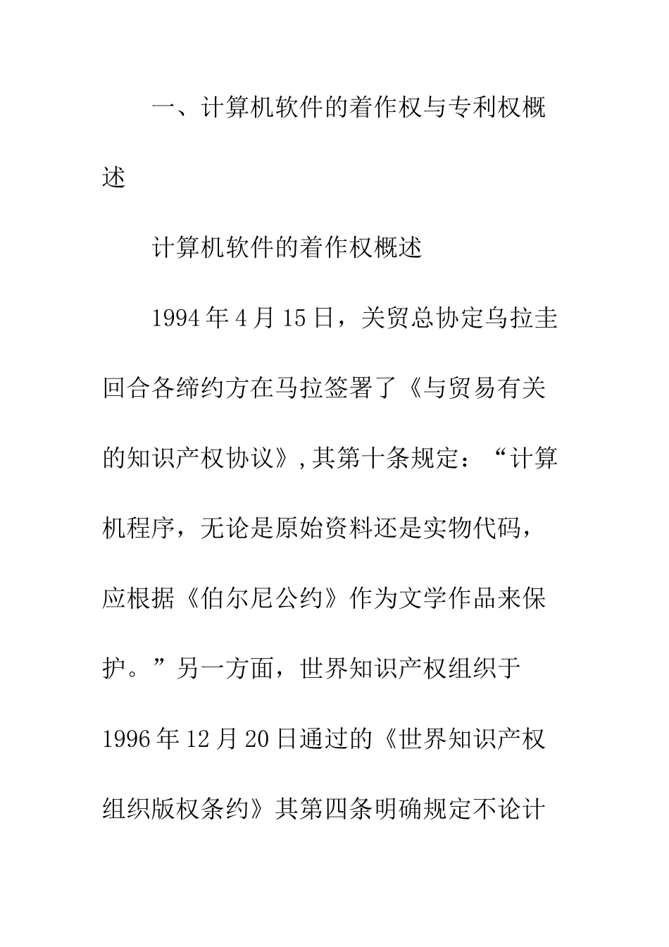 浅析计算机软件的着作权与专利权冲突_第3页