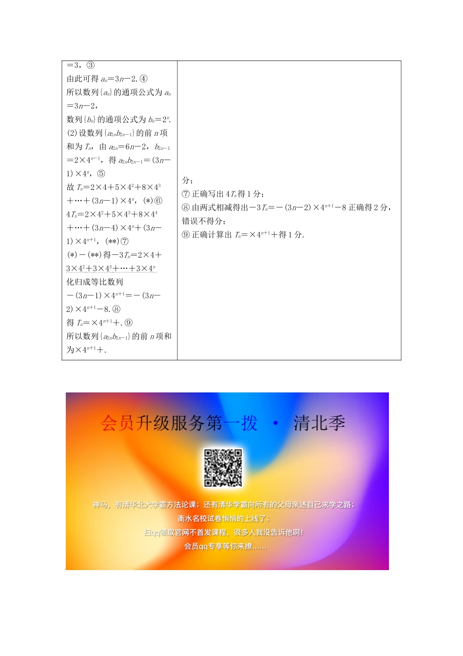 （新课标）高考数学二轮复习 专题二 数列 高考解答题的审题与答题示范（二）数列类解答题学案 理 新人教A版-新人教A版高三全册数学学案_第2页