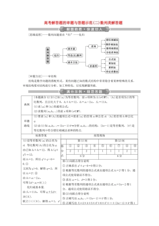 （新课标）高考数学二轮复习 专题二 数列 高考解答题的审题与答题示范（二）数列类解答题学案 理 新人教A版-新人教A版高三全册数学学案