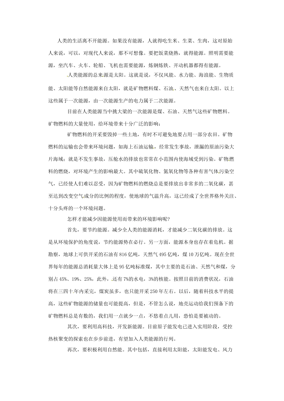 （同步教学）2014年高中物理 10.6《能源和可持续发展》教案1 新人教版选修3-3 _第2页