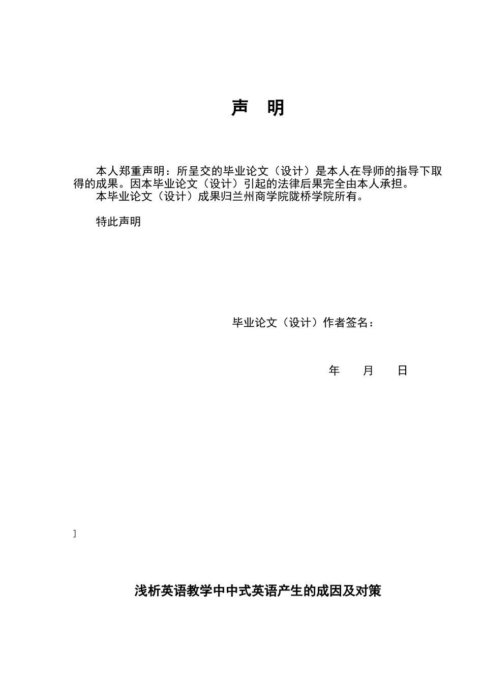 浅析英语教学中式英语产生的成因及对策大学本科毕业论文_第2页