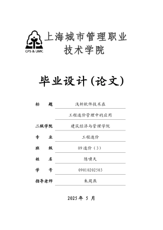 浅析软件技术在工程造价管理中的应用