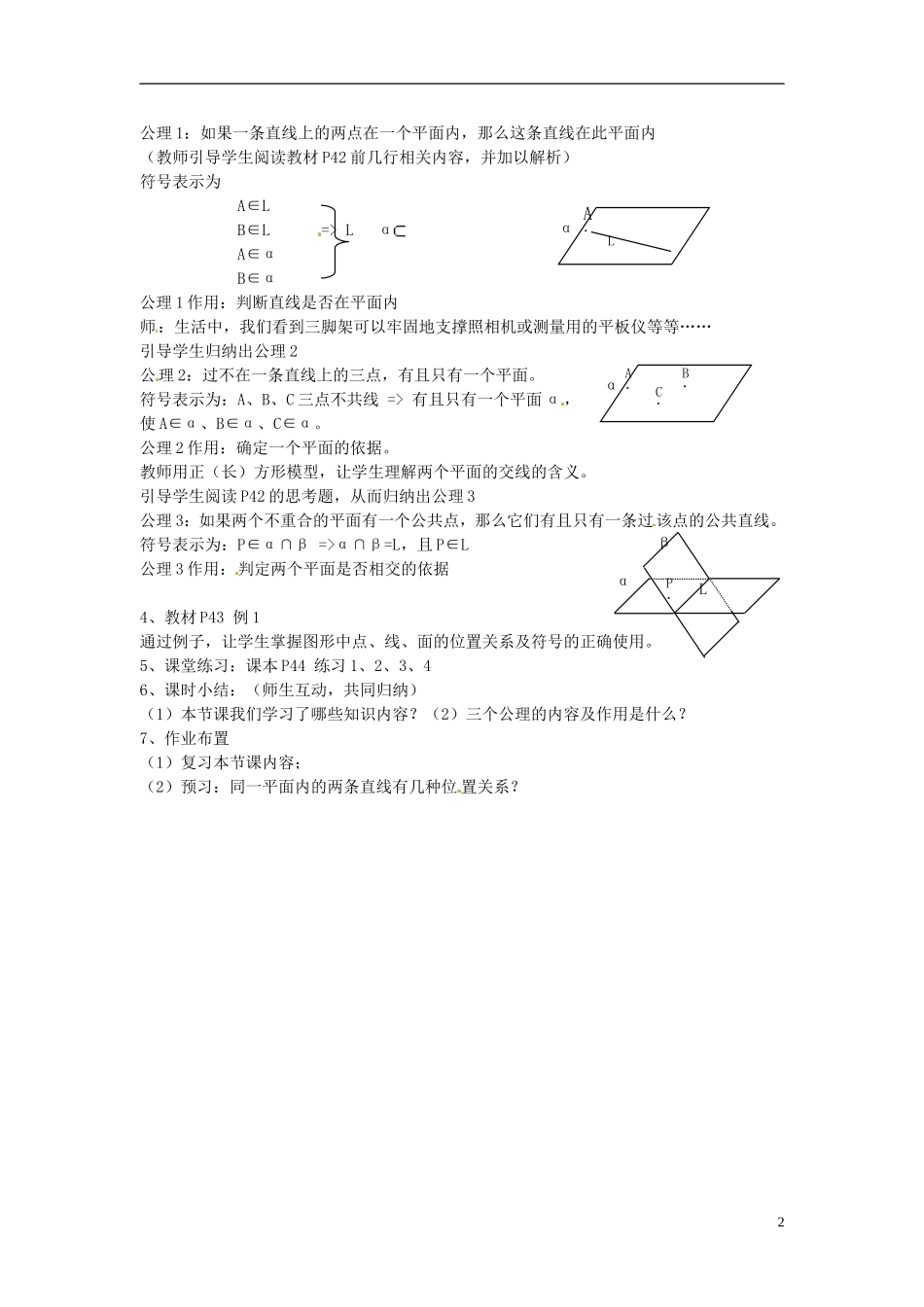 （名师课堂）2013-2014学年高中数学 2.1.1节 平面导入设计 新人教A版必修2_第2页