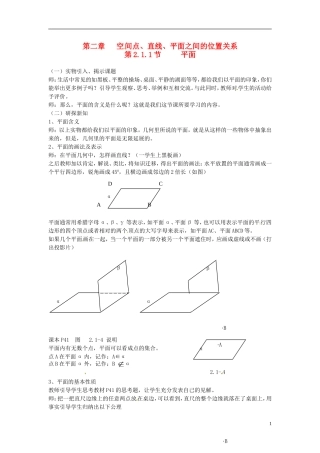 （名师课堂）2013-2014学年高中数学 2.1.1节 平面导入设计 新人教A版必修2