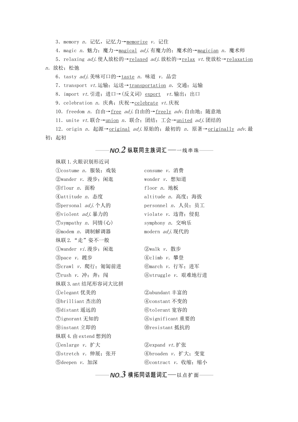 （新课改）高考英语一轮复习 Module 4 Carnival学案（含解析）外研版必修5-外研版高三必修5英语学案_第2页