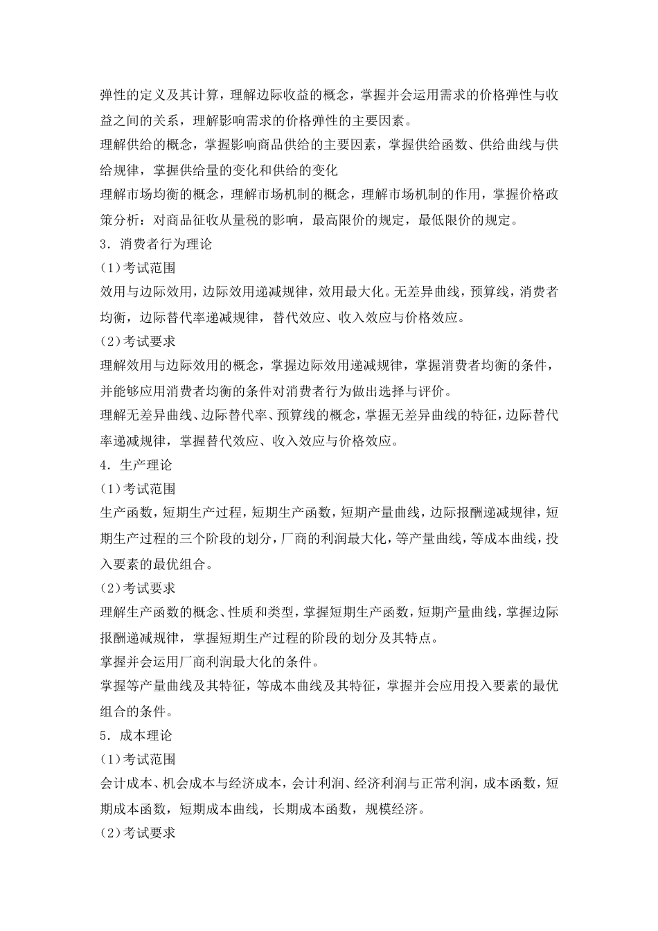中国矿业大学（北京）管理学院专业课复习资料_第2页