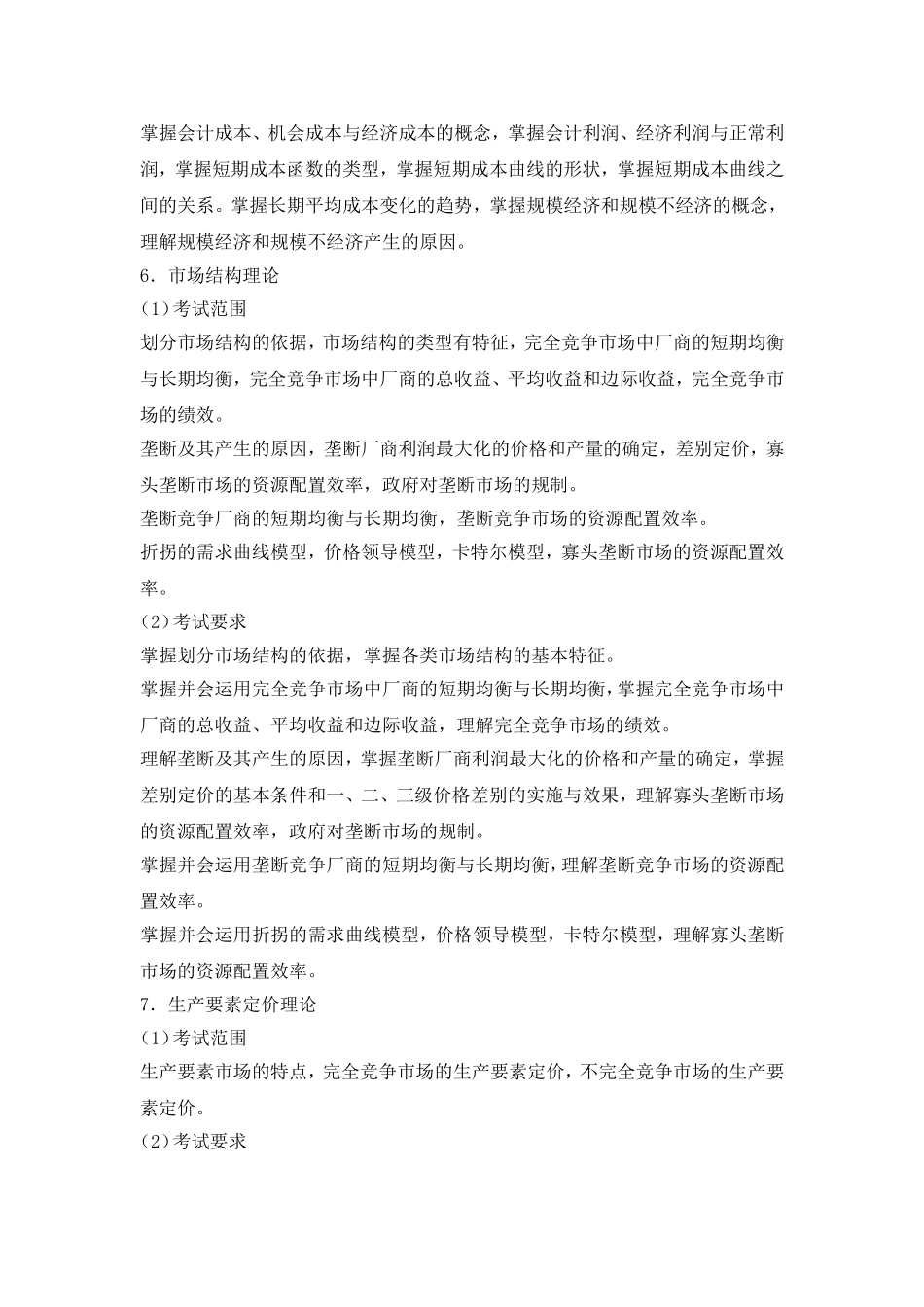 中国矿业大学（北京）管理学院专业课复习资料_第3页