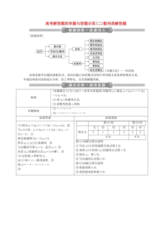 （新课标）高考数学二轮复习 专题二 数列 高考解答题的审题与答题示范（二）数列类解答题学案 文 新人教A版-新人教A版高三全册数学学案