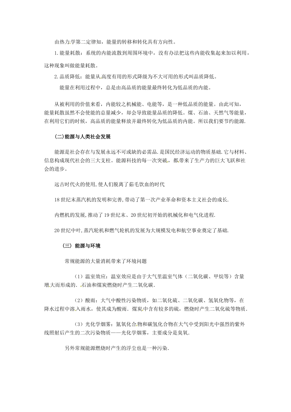 （同步教学）2014年高中物理 10.6《能源和可持续发展》教案2 新人教版选修3-3 _第2页