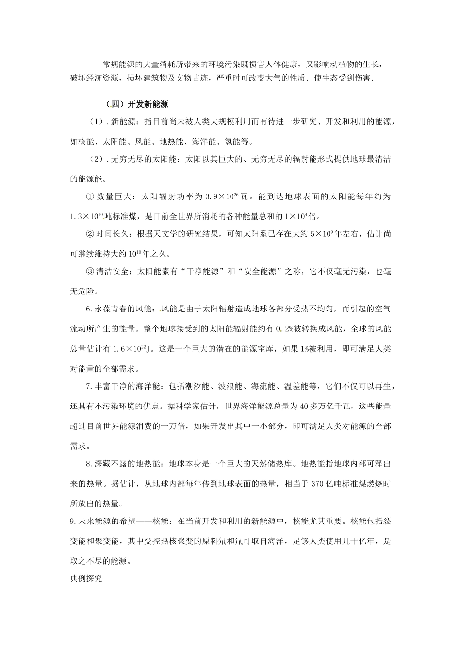 （同步教学）2014年高中物理 10.6《能源和可持续发展》教案2 新人教版选修3-3 _第3页