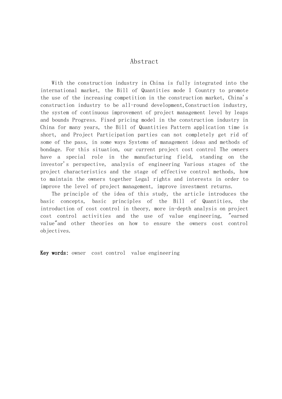 浅议业主方对工程造价的管理设计大学本科毕业论文_第2页