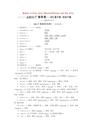 （新课改）高考英语一轮复习 Module 4 Fine Arts—WesternChinese and Pop Arts学案（含解析）外研版必修2-外研版高三必修2英语学案
