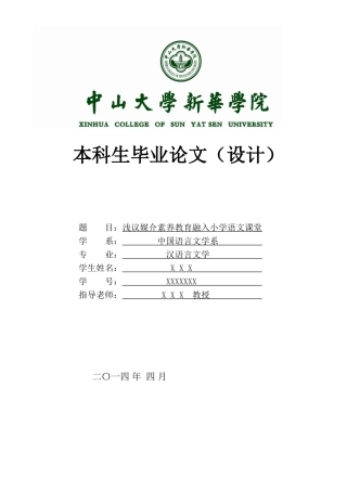 浅议媒介素养教育融入小学语文课堂语言文学类学位论文