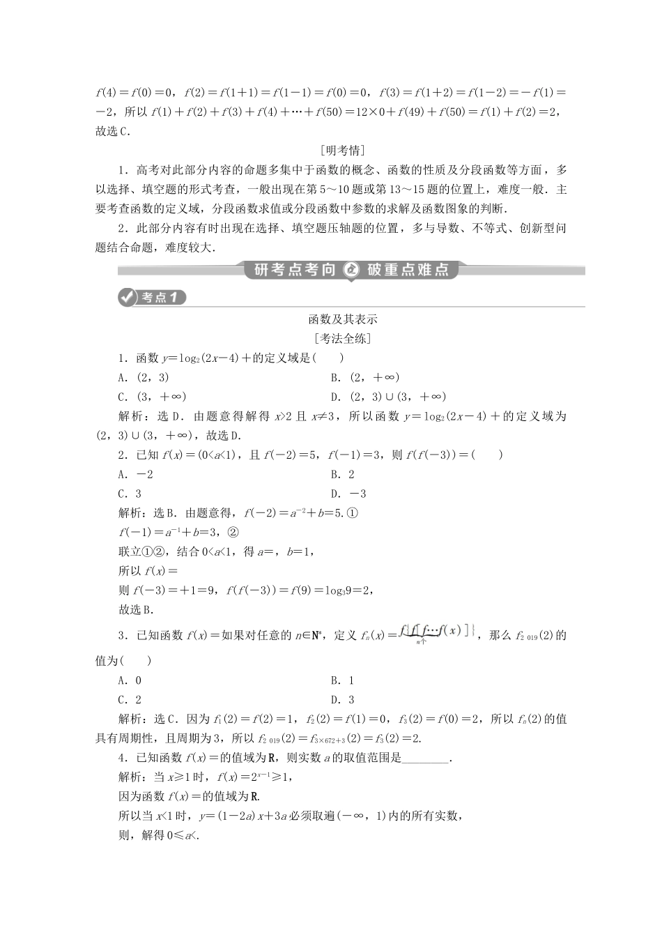 （新课标）高考数学二轮复习 专题六 函数与导数 第1讲 函数的图象与性质学案 理 新人教A版-新人教A版高三全册数学学案_第3页