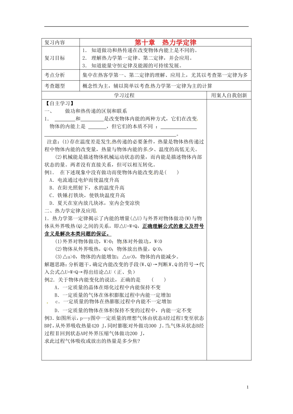 （同步教学）2014年高中物理 第10章《热力学定律》章末复习导学案 新人教版选修3-3 _第1页