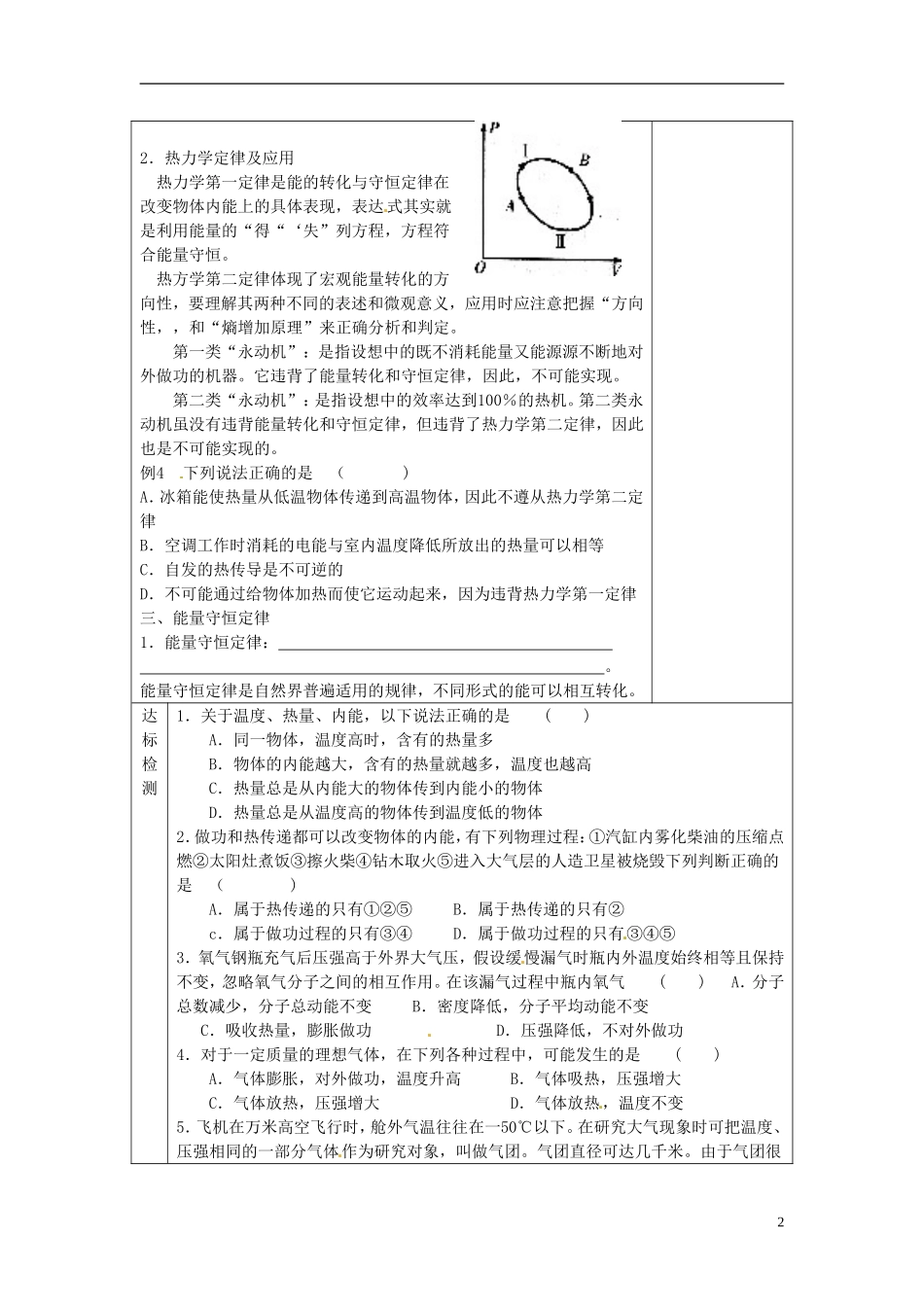 （同步教学）2014年高中物理 第10章《热力学定律》章末复习导学案 新人教版选修3-3 _第2页