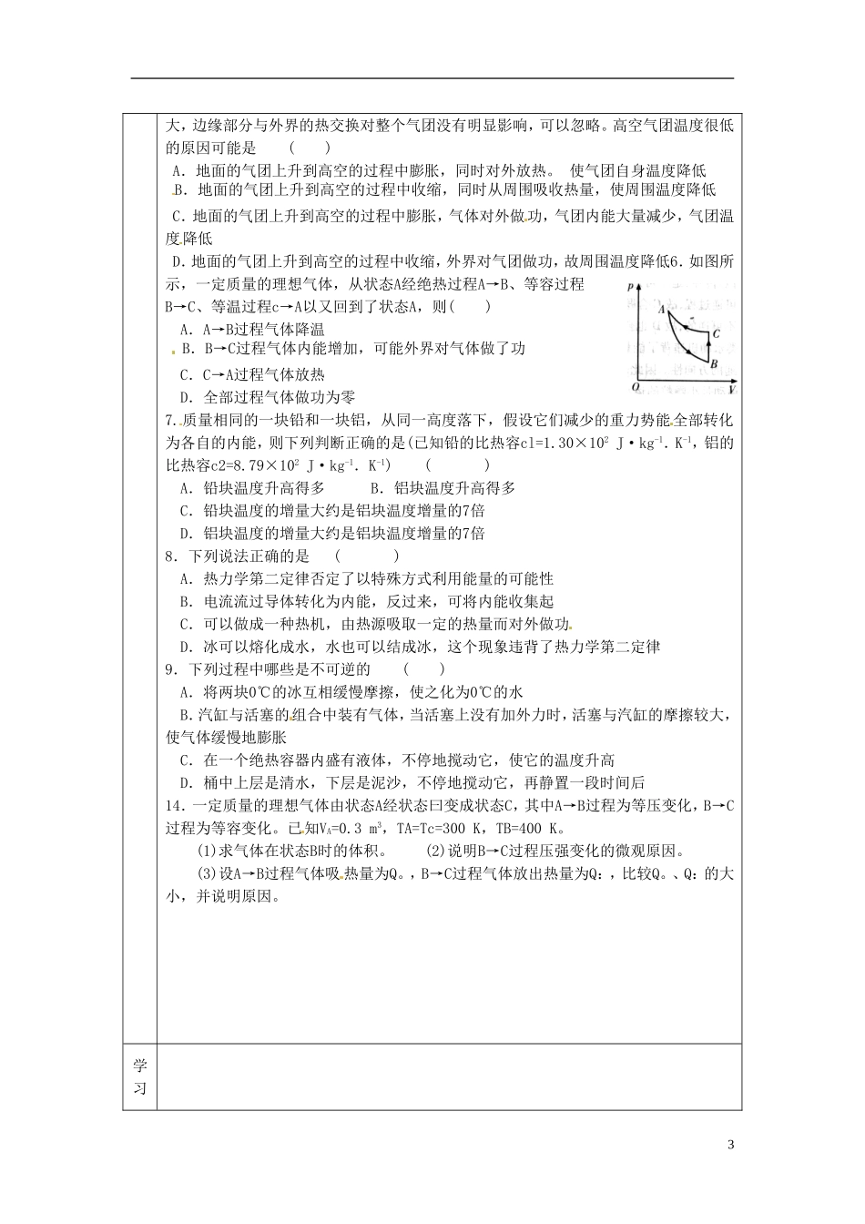 （同步教学）2014年高中物理 第10章《热力学定律》章末复习导学案 新人教版选修3-3 _第3页