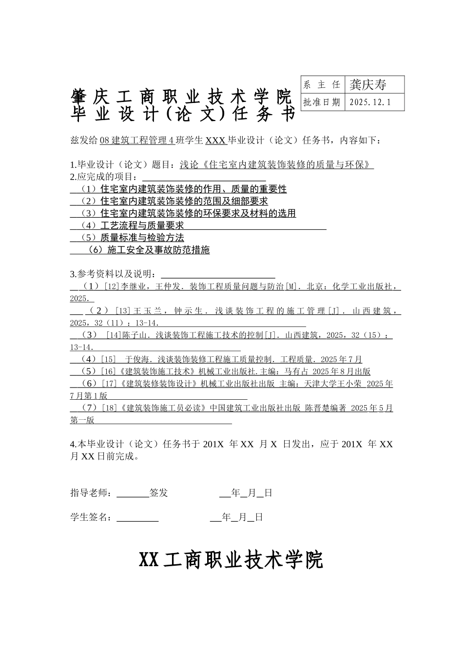 浅论《住宅室内建筑装饰装修的质量与环保》本科学位论文_第2页