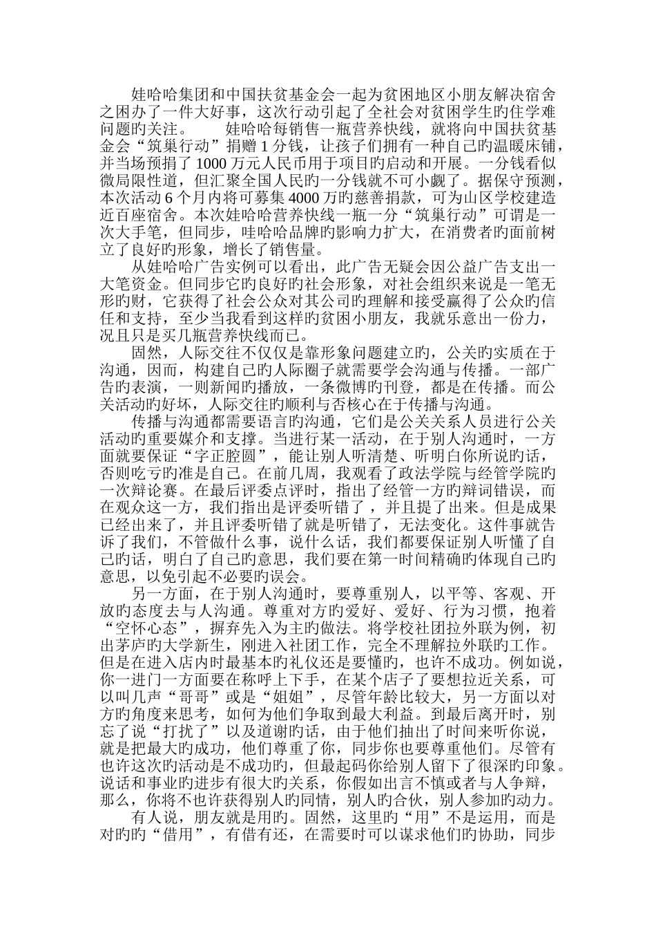 浅论人际关系与公关_第2页