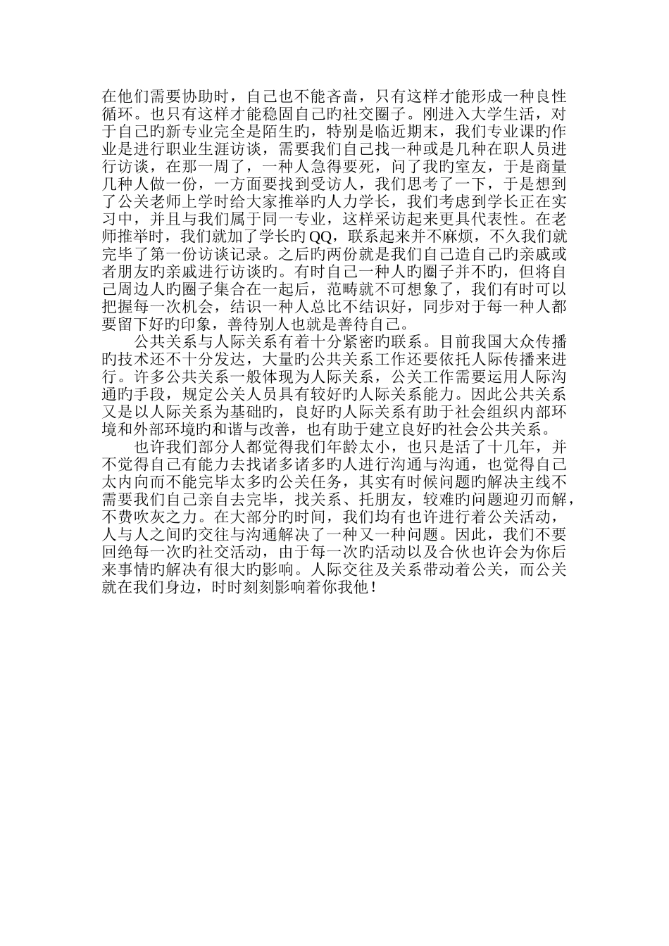 浅论人际关系与公关_第3页