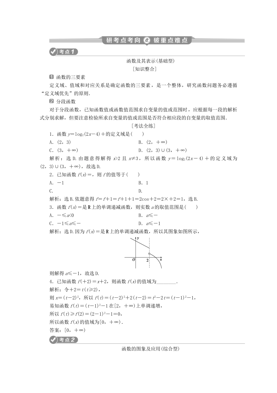 （新课标）高考数学二轮复习 专题六 函数与导数 第1讲 函数的图象与性质学案 文 新人教A版-新人教A版高三全册数学学案_第3页
