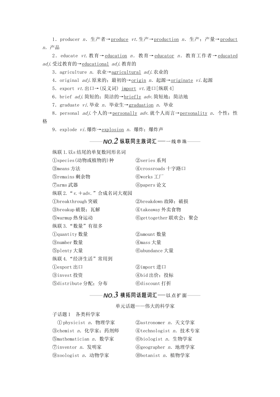 （新课改）高考英语一轮复习 Module 4 Great Scientists学案（含解析）外研版必修4-外研版高三必修4英语学案_第2页