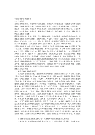 中国路桥行业调查报告
