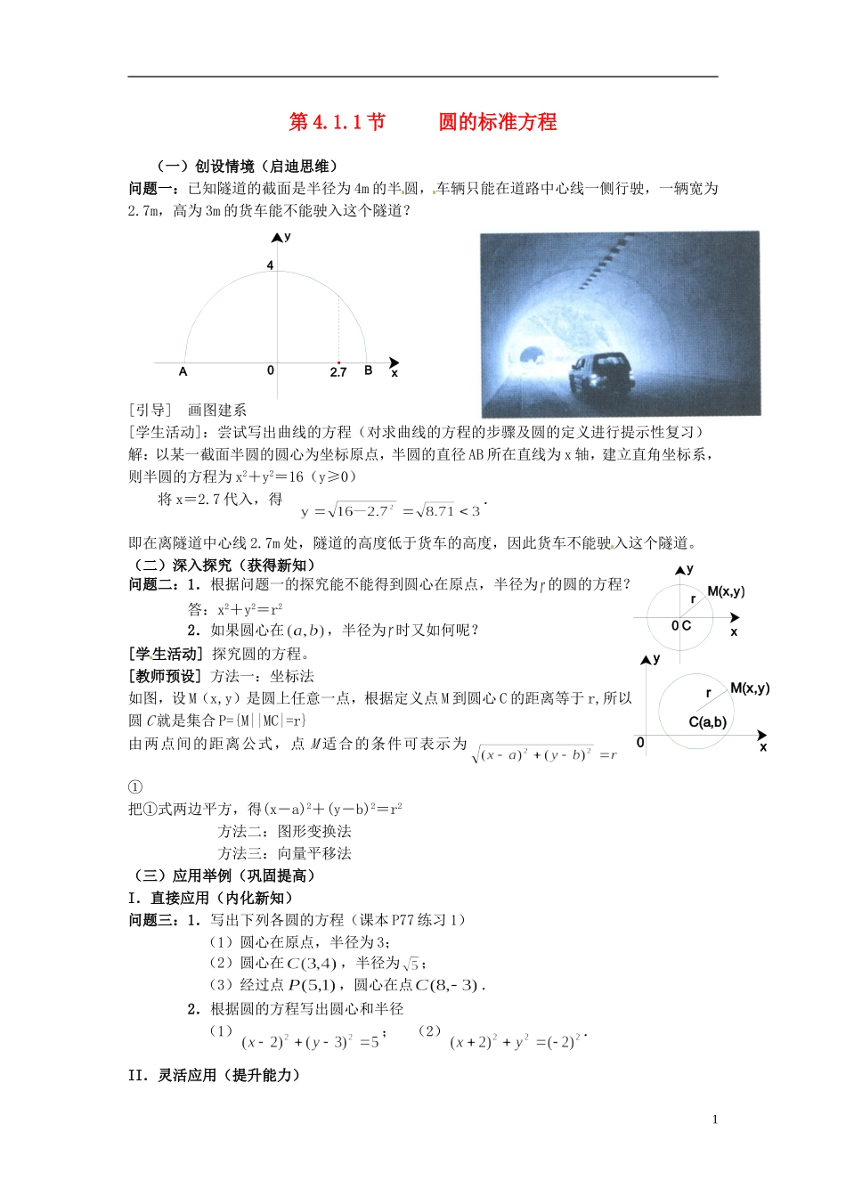 （名师课堂）2013-2014学年高中数学 4.1.1节 圆的标准方程导入设计 新人教A版必修2_第1页