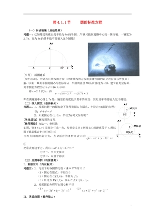 （名师课堂）2013-2014学年高中数学 4.1.1节 圆的标准方程导入设计 新人教A版必修2