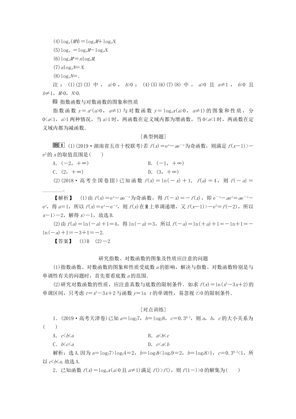 （新课标）高考数学二轮复习 专题六 函数与导数 第2讲 基本初等函数、函数与方程及函数的应用学案 文 新人教A版-新人教A版高三全册数学学案_第2页