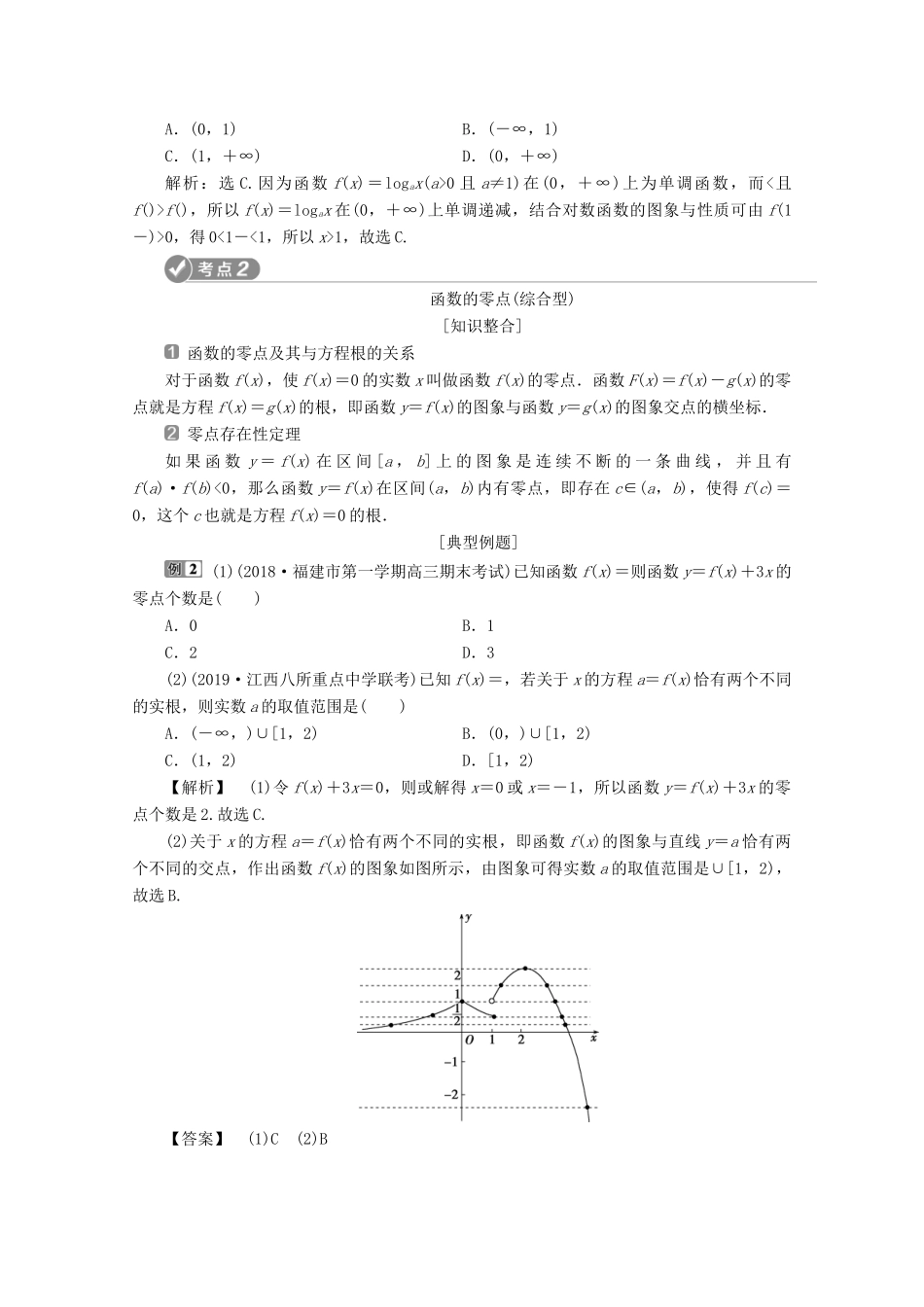 （新课标）高考数学二轮复习 专题六 函数与导数 第2讲 基本初等函数、函数与方程及函数的应用学案 文 新人教A版-新人教A版高三全册数学学案_第3页